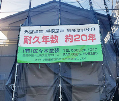 佐々木塗装の3つのポイントの写真2